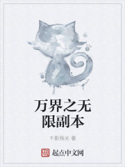 万界之无限副本