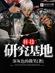 科技研究基地