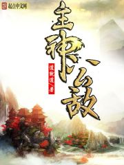 主神公敌