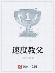 速度教父