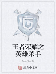 王者荣耀之英雄克星