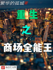 重生之商场全能王