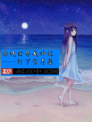 影视世界成神记