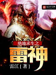 绝地求生之雷神