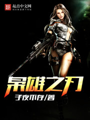 枭雄之刃