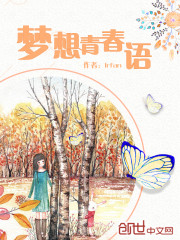 梦想青春语