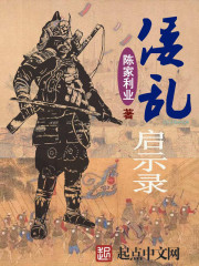 倭乱启示录