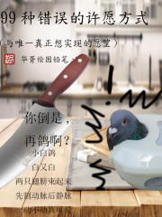 99种错误的许愿方式