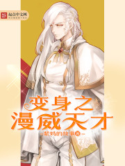 变身之漫威天才