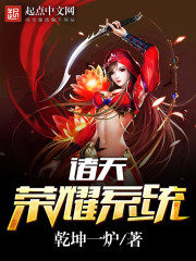 诸天荣耀系统