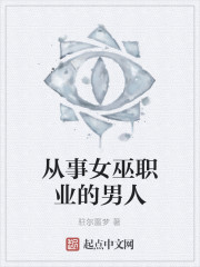 从事女巫职业的男人