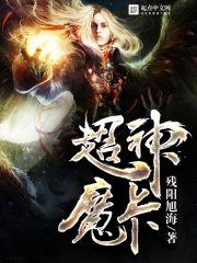 超神魔卡