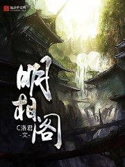 明相阁