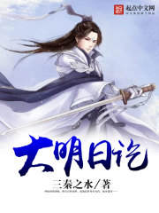 大明日讫
