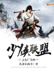 少侠联盟之东厂煞神