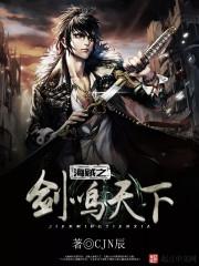 海贼之剑鸣天下