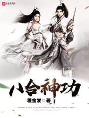 八合神功