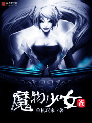 魔物少女爸