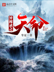 异闻录之天命