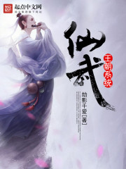 仙武王朝系统
