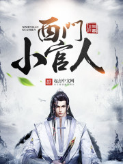 西门小官人