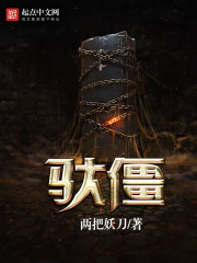 驮僵