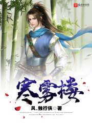 寒雾楼