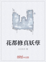 花都修真妖孽