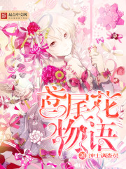 鸢尾花物语