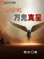 都市之万鬼克星