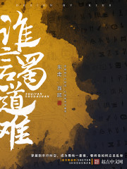谁言蜀道难
