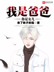 我是爸爸你是女儿
