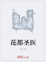 花都圣医