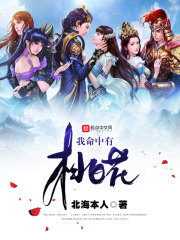 我命中有桃花