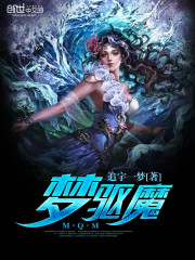 梦驱魔