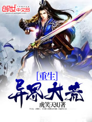 重生异界大荒