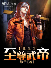 重生至尊武帝
