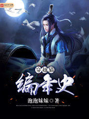 穿越猫编年史