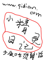 小精灵日记
