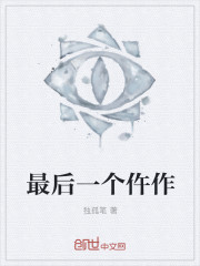最后一个仵作
