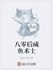 八零后咸鱼术士