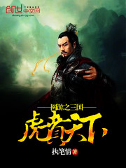 网游之三国虎贲天下