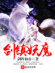 剑镇妖魔