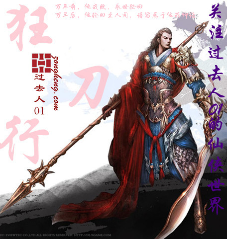 狂刀行