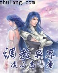 调教异界