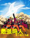 最强鸣人