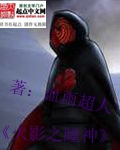火影之瞳神