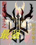 假面骑士之最强