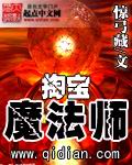 掏宝魔法师