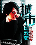 城市风云史